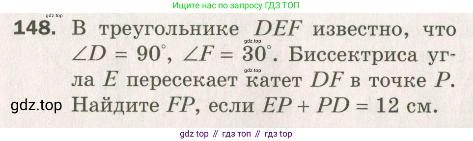 ГДЗ Геометрия, 7 класс Дидактические материалы, авторы: Мерзляк Аркадий Григорьевич, Полонский Виталий Борисович, Рабинович Ефим Михайлович, Якир Михаил Семёнович, издательство Просвещение, Москва, 2021, страница 95, номер 148, Учебник 2021