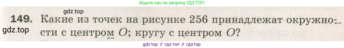 ГДЗ Геометрия, 7 класс Дидактические материалы, авторы: Мерзляк Аркадий Григорьевич, Полонский Виталий Борисович, Рабинович Ефим Михайлович, Якир Михаил Семёнович, издательство Просвещение, Москва, 2021, страница 95, номер 149, Учебник 2021
