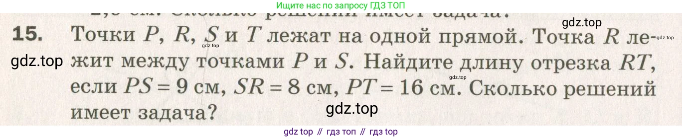 ГДЗ Геометрия, 7 класс Дидактические материалы, авторы: Мерзляк Аркадий Григорьевич, Полонский Виталий Борисович, Рабинович Ефим Михайлович, Якир Михаил Семёнович, издательство Просвещение, Москва, 2021, страница 78, номер 15, Учебник 2021