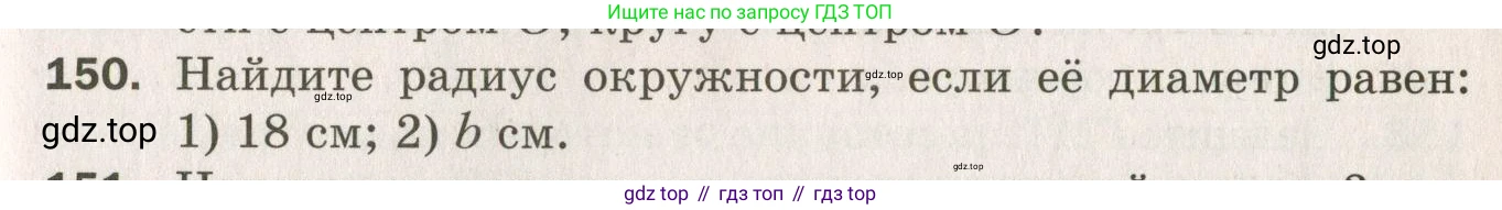ГДЗ Геометрия, 7 класс Дидактические материалы, авторы: Мерзляк Аркадий Григорьевич, Полонский Виталий Борисович, Рабинович Ефим Михайлович, Якир Михаил Семёнович, издательство Просвещение, Москва, 2021, страница 95, номер 150, Учебник 2021