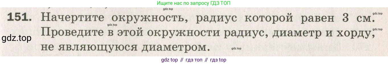 ГДЗ Геометрия, 7 класс Дидактические материалы, авторы: Мерзляк Аркадий Григорьевич, Полонский Виталий Борисович, Рабинович Ефим Михайлович, Якир Михаил Семёнович, издательство Просвещение, Москва, 2021, страница 95, номер 151, Учебник 2021