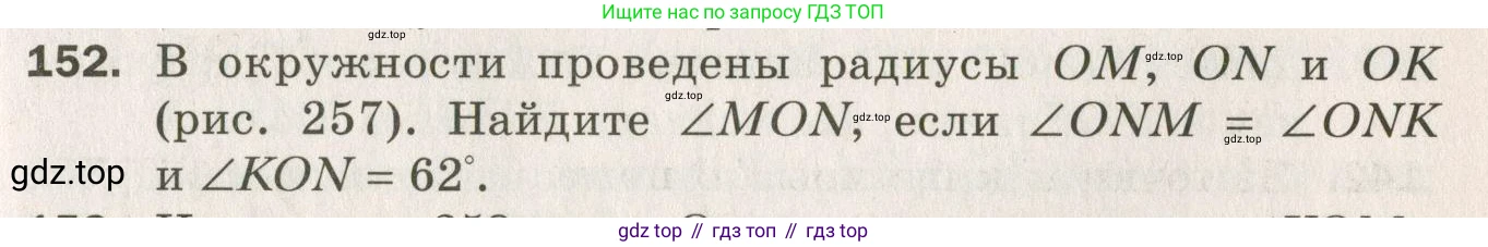 ГДЗ Геометрия, 7 класс Дидактические материалы, авторы: Мерзляк Аркадий Григорьевич, Полонский Виталий Борисович, Рабинович Ефим Михайлович, Якир Михаил Семёнович, издательство Просвещение, Москва, 2021, страница 95, номер 152, Учебник 2021