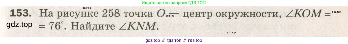 ГДЗ Геометрия, 7 класс Дидактические материалы, авторы: Мерзляк Аркадий Григорьевич, Полонский Виталий Борисович, Рабинович Ефим Михайлович, Якир Михаил Семёнович, издательство Просвещение, Москва, 2021, страница 95, номер 153, Учебник 2021