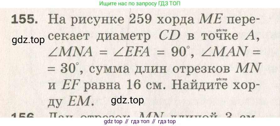 ГДЗ Геометрия, 7 класс Дидактические материалы, авторы: Мерзляк Аркадий Григорьевич, Полонский Виталий Борисович, Рабинович Ефим Михайлович, Якир Михаил Семёнович, издательство Просвещение, Москва, 2021, страница 96, номер 155, Учебник 2021