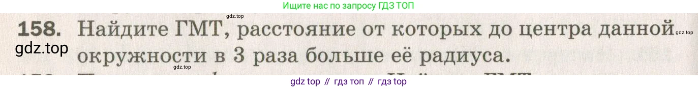 ГДЗ Геометрия, 7 класс Дидактические материалы, авторы: Мерзляк Аркадий Григорьевич, Полонский Виталий Борисович, Рабинович Ефим Михайлович, Якир Михаил Семёнович, издательство Просвещение, Москва, 2021, страница 96, номер 158, Учебник 2021