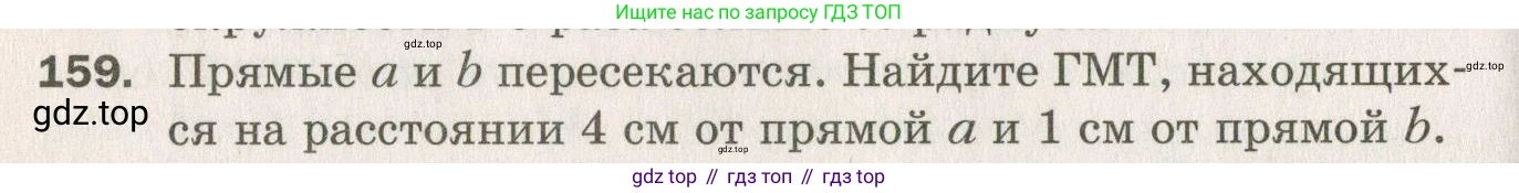 ГДЗ Геометрия, 7 класс Дидактические материалы, авторы: Мерзляк Аркадий Григорьевич, Полонский Виталий Борисович, Рабинович Ефим Михайлович, Якир Михаил Семёнович, издательство Просвещение, Москва, 2021, страница 96, номер 159, Учебник 2021