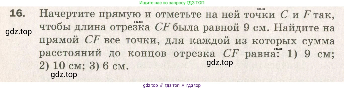 ГДЗ Геометрия, 7 класс Дидактические материалы, авторы: Мерзляк Аркадий Григорьевич, Полонский Виталий Борисович, Рабинович Ефим Михайлович, Якир Михаил Семёнович, издательство Просвещение, Москва, 2021, страница 78, номер 16, Учебник 2021