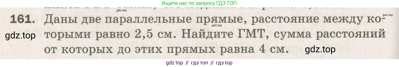ГДЗ Геометрия, 7 класс Дидактические материалы, авторы: Мерзляк Аркадий Григорьевич, Полонский Виталий Борисович, Рабинович Ефим Михайлович, Якир Михаил Семёнович, издательство Просвещение, Москва, 2021, страница 96, номер 161, Учебник 2021