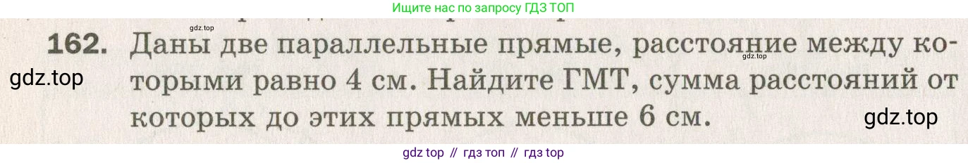 ГДЗ Геометрия, 7 класс Дидактические материалы, авторы: Мерзляк Аркадий Григорьевич, Полонский Виталий Борисович, Рабинович Ефим Михайлович, Якир Михаил Семёнович, издательство Просвещение, Москва, 2021, страница 96, номер 162, Учебник 2021