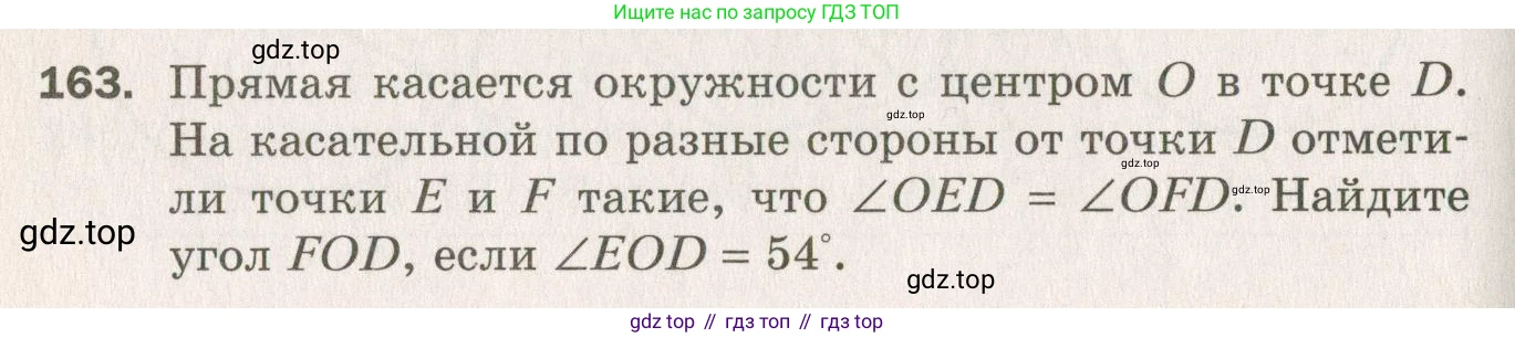 ГДЗ Геометрия, 7 класс Дидактические материалы, авторы: Мерзляк Аркадий Григорьевич, Полонский Виталий Борисович, Рабинович Ефим Михайлович, Якир Михаил Семёнович, издательство Просвещение, Москва, 2021, страница 96, номер 163, Учебник 2021
