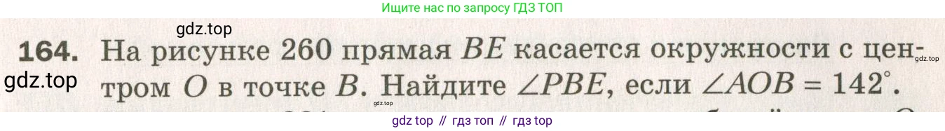 ГДЗ Геометрия, 7 класс Дидактические материалы, авторы: Мерзляк Аркадий Григорьевич, Полонский Виталий Борисович, Рабинович Ефим Михайлович, Якир Михаил Семёнович, издательство Просвещение, Москва, 2021, страница 97, номер 164, Учебник 2021
