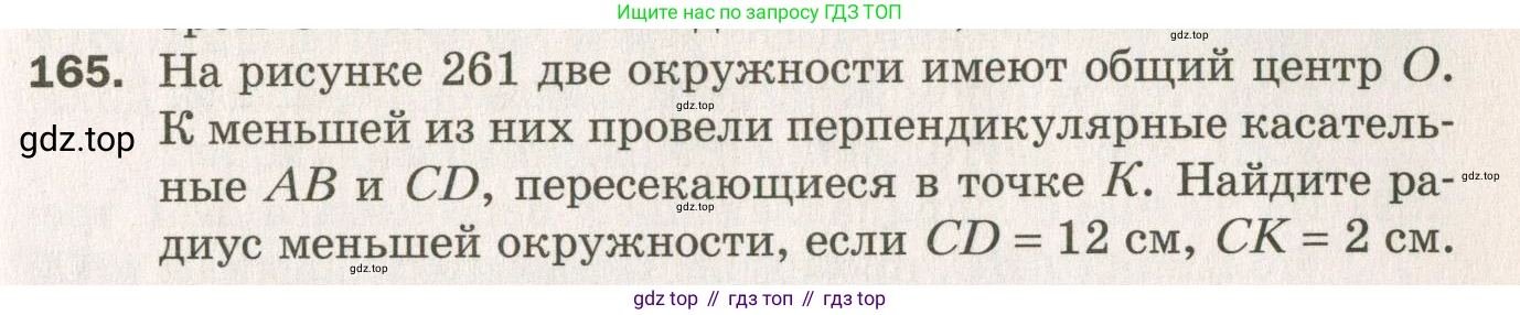 ГДЗ Геометрия, 7 класс Дидактические материалы, авторы: Мерзляк Аркадий Григорьевич, Полонский Виталий Борисович, Рабинович Ефим Михайлович, Якир Михаил Семёнович, издательство Просвещение, Москва, 2021, страница 97, номер 165, Учебник 2021