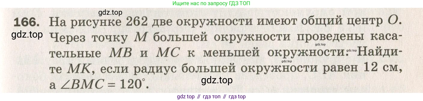 ГДЗ Геометрия, 7 класс Дидактические материалы, авторы: Мерзляк Аркадий Григорьевич, Полонский Виталий Борисович, Рабинович Ефим Михайлович, Якир Михаил Семёнович, издательство Просвещение, Москва, 2021, страница 97, номер 166, Учебник 2021