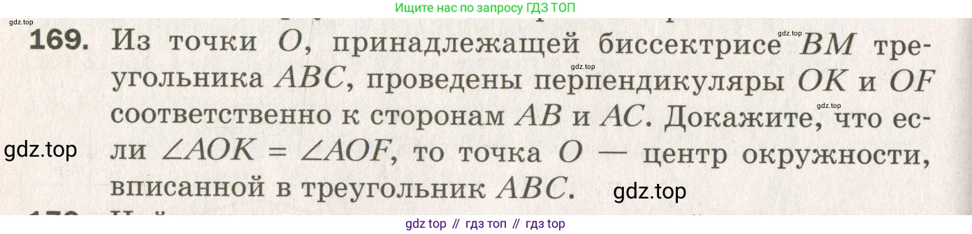 ГДЗ Геометрия, 7 класс Дидактические материалы, авторы: Мерзляк Аркадий Григорьевич, Полонский Виталий Борисович, Рабинович Ефим Михайлович, Якир Михаил Семёнович, издательство Просвещение, Москва, 2021, страница 98, номер 169, Учебник 2021