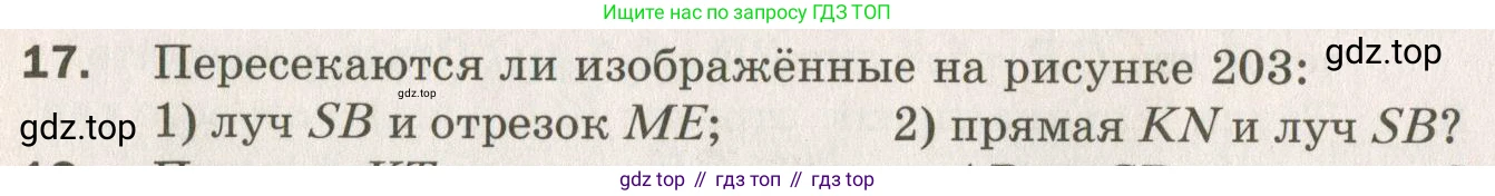 ГДЗ Геометрия, 7 класс Дидактические материалы, авторы: Мерзляк Аркадий Григорьевич, Полонский Виталий Борисович, Рабинович Ефим Михайлович, Якир Михаил Семёнович, издательство Просвещение, Москва, 2021, страница 78, номер 17, Учебник 2021
