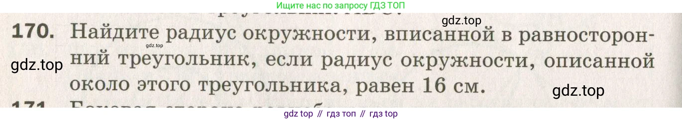 ГДЗ Геометрия, 7 класс Дидактические материалы, авторы: Мерзляк Аркадий Григорьевич, Полонский Виталий Борисович, Рабинович Ефим Михайлович, Якир Михаил Семёнович, издательство Просвещение, Москва, 2021, страница 98, номер 170, Учебник 2021