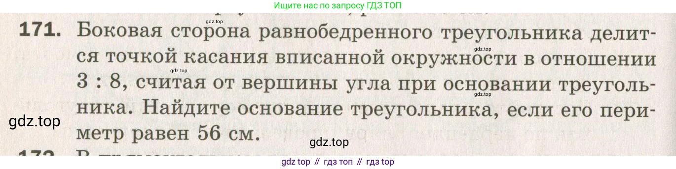 ГДЗ Геометрия, 7 класс Дидактические материалы, авторы: Мерзляк Аркадий Григорьевич, Полонский Виталий Борисович, Рабинович Ефим Михайлович, Якир Михаил Семёнович, издательство Просвещение, Москва, 2021, страница 98, номер 171, Учебник 2021