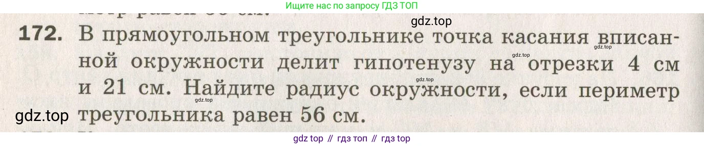 ГДЗ Геометрия, 7 класс Дидактические материалы, авторы: Мерзляк Аркадий Григорьевич, Полонский Виталий Борисович, Рабинович Ефим Михайлович, Якир Михаил Семёнович, издательство Просвещение, Москва, 2021, страница 98, номер 172, Учебник 2021