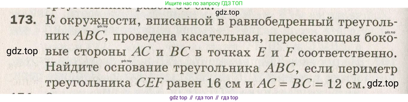 ГДЗ Геометрия, 7 класс Дидактические материалы, авторы: Мерзляк Аркадий Григорьевич, Полонский Виталий Борисович, Рабинович Ефим Михайлович, Якир Михаил Семёнович, издательство Просвещение, Москва, 2021, страница 98, номер 173, Учебник 2021