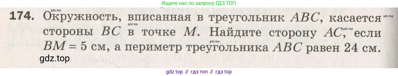 ГДЗ Геометрия, 7 класс Дидактические материалы, авторы: Мерзляк Аркадий Григорьевич, Полонский Виталий Борисович, Рабинович Ефим Михайлович, Якир Михаил Семёнович, издательство Просвещение, Москва, 2021, страница 98, номер 174, Учебник 2021