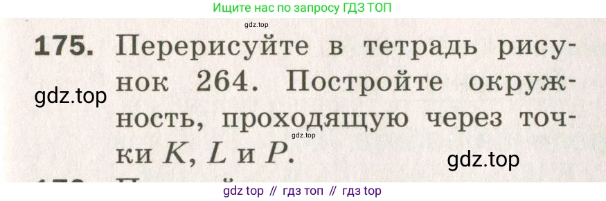 ГДЗ Геометрия, 7 класс Дидактические материалы, авторы: Мерзляк Аркадий Григорьевич, Полонский Виталий Борисович, Рабинович Ефим Михайлович, Якир Михаил Семёнович, издательство Просвещение, Москва, 2021, страница 99, номер 175, Учебник 2021