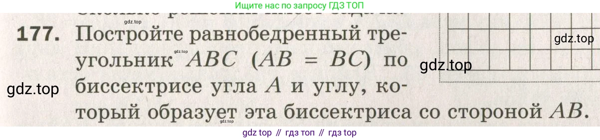ГДЗ Геометрия, 7 класс Дидактические материалы, авторы: Мерзляк Аркадий Григорьевич, Полонский Виталий Борисович, Рабинович Ефим Михайлович, Якир Михаил Семёнович, издательство Просвещение, Москва, 2021, страница 99, номер 177, Учебник 2021