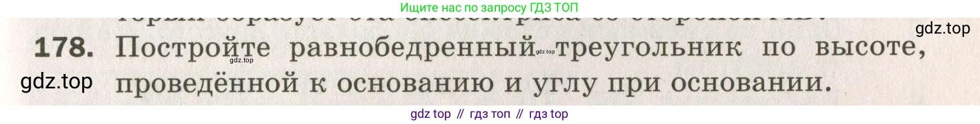 ГДЗ Геометрия, 7 класс Дидактические материалы, авторы: Мерзляк Аркадий Григорьевич, Полонский Виталий Борисович, Рабинович Ефим Михайлович, Якир Михаил Семёнович, издательство Просвещение, Москва, 2021, страница 99, номер 178, Учебник 2021