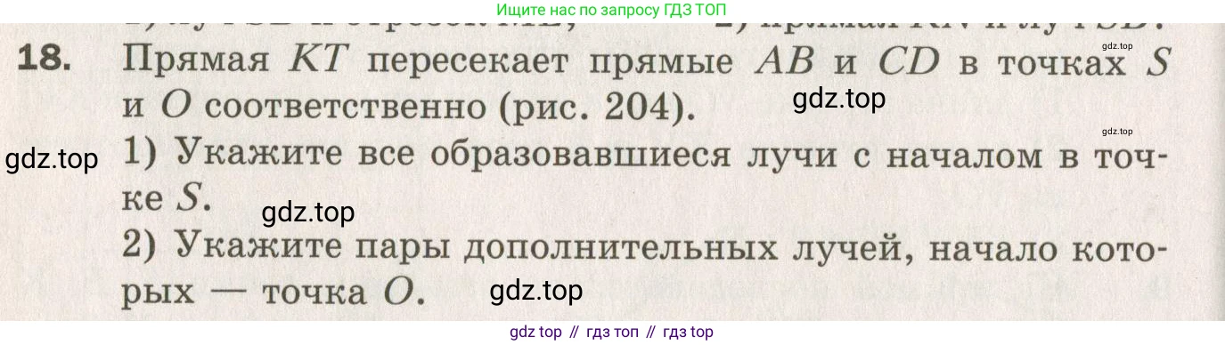 ГДЗ Геометрия, 7 класс Дидактические материалы, авторы: Мерзляк Аркадий Григорьевич, Полонский Виталий Борисович, Рабинович Ефим Михайлович, Якир Михаил Семёнович, издательство Просвещение, Москва, 2021, страница 78, номер 18, Учебник 2021