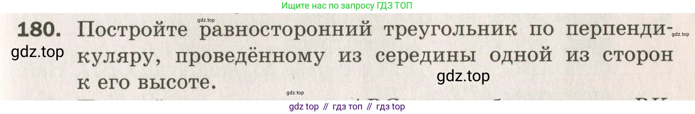 ГДЗ Геометрия, 7 класс Дидактические материалы, авторы: Мерзляк Аркадий Григорьевич, Полонский Виталий Борисович, Рабинович Ефим Михайлович, Якир Михаил Семёнович, издательство Просвещение, Москва, 2021, страница 99, номер 180, Учебник 2021