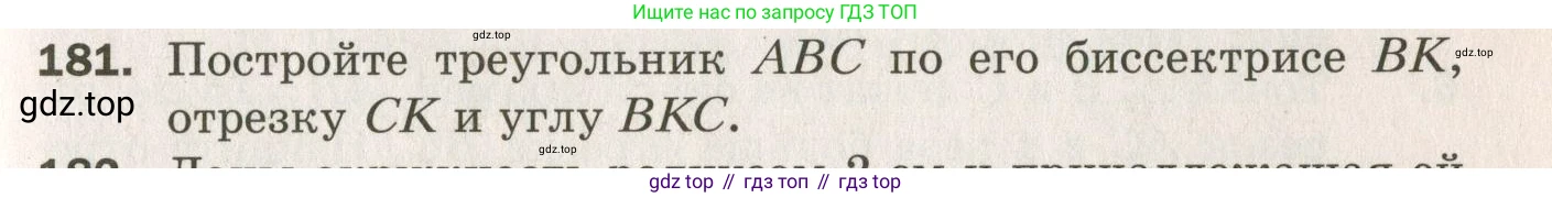 ГДЗ Геометрия, 7 класс Дидактические материалы, авторы: Мерзляк Аркадий Григорьевич, Полонский Виталий Борисович, Рабинович Ефим Михайлович, Якир Михаил Семёнович, издательство Просвещение, Москва, 2021, страница 99, номер 181, Учебник 2021