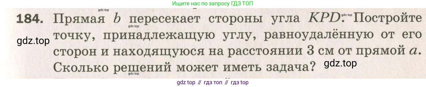 ГДЗ Геометрия, 7 класс Дидактические материалы, авторы: Мерзляк Аркадий Григорьевич, Полонский Виталий Борисович, Рабинович Ефим Михайлович, Якир Михаил Семёнович, издательство Просвещение, Москва, 2021, страница 99, номер 184, Учебник 2021
