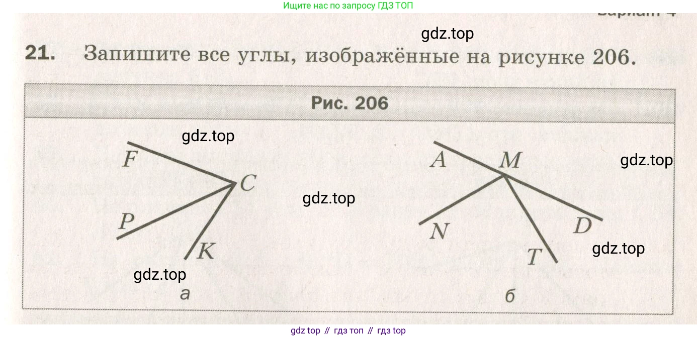 ГДЗ Геометрия, 7 класс Дидактические материалы, авторы: Мерзляк Аркадий Григорьевич, Полонский Виталий Борисович, Рабинович Ефим Михайлович, Якир Михаил Семёнович, издательство Просвещение, Москва, 2021, страница 79, номер 21, Учебник 2021