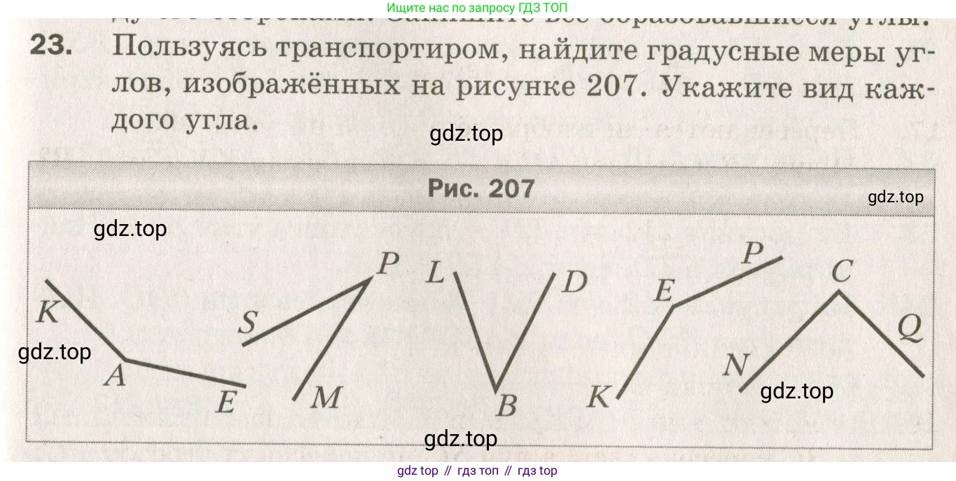 ГДЗ Геометрия, 7 класс Дидактические материалы, авторы: Мерзляк Аркадий Григорьевич, Полонский Виталий Борисович, Рабинович Ефим Михайлович, Якир Михаил Семёнович, издательство Просвещение, Москва, 2021, страница 79, номер 23, Учебник 2021