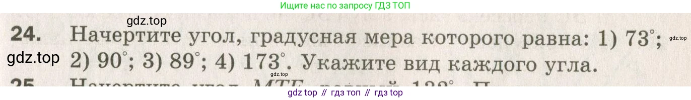 ГДЗ Геометрия, 7 класс Дидактические материалы, авторы: Мерзляк Аркадий Григорьевич, Полонский Виталий Борисович, Рабинович Ефим Михайлович, Якир Михаил Семёнович, издательство Просвещение, Москва, 2021, страница 79, номер 24, Учебник 2021