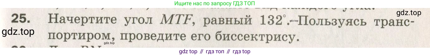 ГДЗ Геометрия, 7 класс Дидактические материалы, авторы: Мерзляк Аркадий Григорьевич, Полонский Виталий Борисович, Рабинович Ефим Михайлович, Якир Михаил Семёнович, издательство Просвещение, Москва, 2021, страница 79, номер 25, Учебник 2021