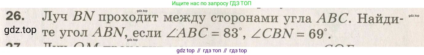 ГДЗ Геометрия, 7 класс Дидактические материалы, авторы: Мерзляк Аркадий Григорьевич, Полонский Виталий Борисович, Рабинович Ефим Михайлович, Якир Михаил Семёнович, издательство Просвещение, Москва, 2021, страница 79, номер 26, Учебник 2021
