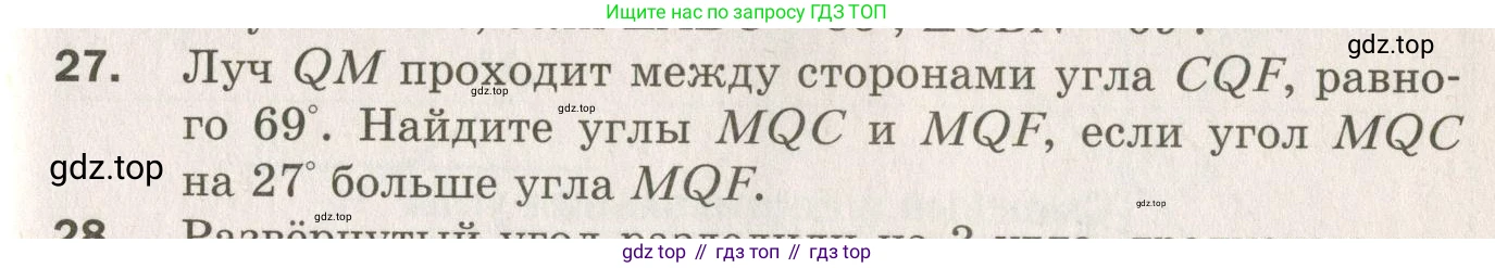 ГДЗ Геометрия, 7 класс Дидактические материалы, авторы: Мерзляк Аркадий Григорьевич, Полонский Виталий Борисович, Рабинович Ефим Михайлович, Якир Михаил Семёнович, издательство Просвещение, Москва, 2021, страница 79, номер 27, Учебник 2021