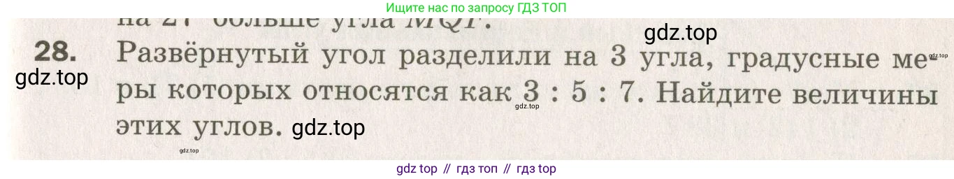 ГДЗ Геометрия, 7 класс Дидактические материалы, авторы: Мерзляк Аркадий Григорьевич, Полонский Виталий Борисович, Рабинович Ефим Михайлович, Якир Михаил Семёнович, издательство Просвещение, Москва, 2021, страница 79, номер 28, Учебник 2021