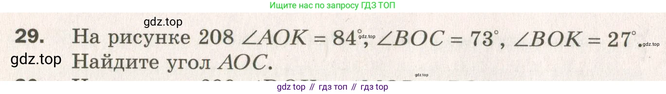 ГДЗ Геометрия, 7 класс Дидактические материалы, авторы: Мерзляк Аркадий Григорьевич, Полонский Виталий Борисович, Рабинович Ефим Михайлович, Якир Михаил Семёнович, издательство Просвещение, Москва, 2021, страница 80, номер 29, Учебник 2021
