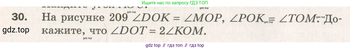 ГДЗ Геометрия, 7 класс Дидактические материалы, авторы: Мерзляк Аркадий Григорьевич, Полонский Виталий Борисович, Рабинович Ефим Михайлович, Якир Михаил Семёнович, издательство Просвещение, Москва, 2021, страница 80, номер 30, Учебник 2021