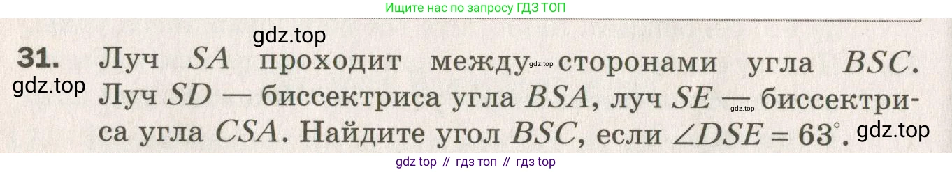 ГДЗ Геометрия, 7 класс Дидактические материалы, авторы: Мерзляк Аркадий Григорьевич, Полонский Виталий Борисович, Рабинович Ефим Михайлович, Якир Михаил Семёнович, издательство Просвещение, Москва, 2021, страница 80, номер 31, Учебник 2021