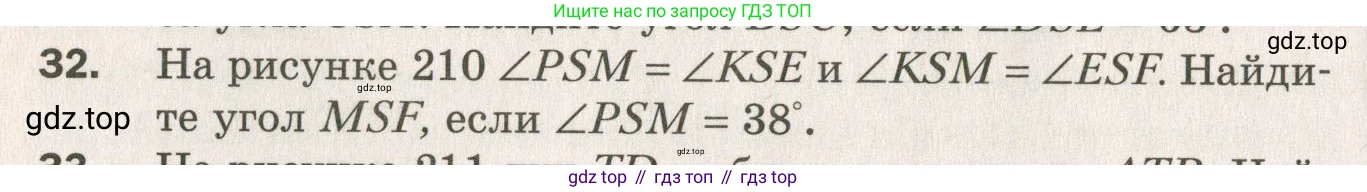 ГДЗ Геометрия, 7 класс Дидактические материалы, авторы: Мерзляк Аркадий Григорьевич, Полонский Виталий Борисович, Рабинович Ефим Михайлович, Якир Михаил Семёнович, издательство Просвещение, Москва, 2021, страница 80, номер 32, Учебник 2021