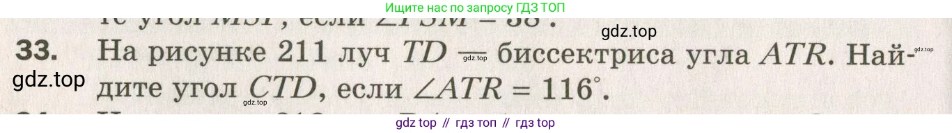 ГДЗ Геометрия, 7 класс Дидактические материалы, авторы: Мерзляк Аркадий Григорьевич, Полонский Виталий Борисович, Рабинович Ефим Михайлович, Якир Михаил Семёнович, издательство Просвещение, Москва, 2021, страница 80, номер 33, Учебник 2021
