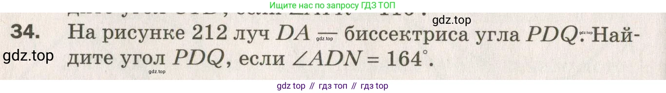 ГДЗ Геометрия, 7 класс Дидактические материалы, авторы: Мерзляк Аркадий Григорьевич, Полонский Виталий Борисович, Рабинович Ефим Михайлович, Якир Михаил Семёнович, издательство Просвещение, Москва, 2021, страница 80, номер 34, Учебник 2021
