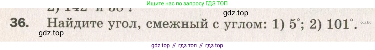 ГДЗ Геометрия, 7 класс Дидактические материалы, авторы: Мерзляк Аркадий Григорьевич, Полонский Виталий Борисович, Рабинович Ефим Михайлович, Якир Михаил Семёнович, издательство Просвещение, Москва, 2021, страница 80, номер 36, Учебник 2021