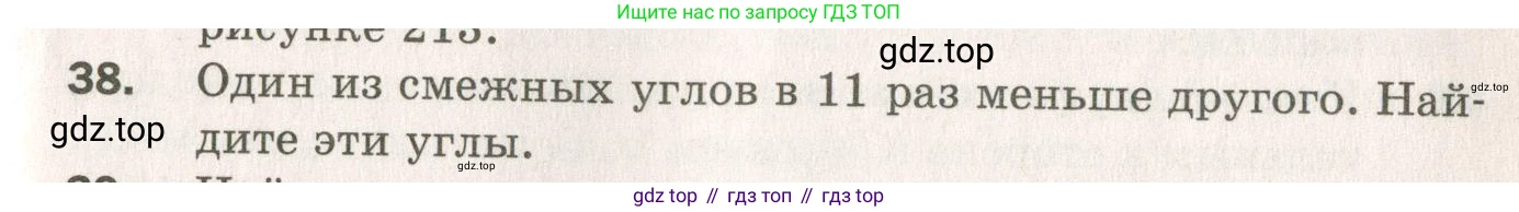 ГДЗ Геометрия, 7 класс Дидактические материалы, авторы: Мерзляк Аркадий Григорьевич, Полонский Виталий Борисович, Рабинович Ефим Михайлович, Якир Михаил Семёнович, издательство Просвещение, Москва, 2021, страница 81, номер 38, Учебник 2021