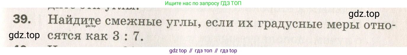 ГДЗ Геометрия, 7 класс Дидактические материалы, авторы: Мерзляк Аркадий Григорьевич, Полонский Виталий Борисович, Рабинович Ефим Михайлович, Якир Михаил Семёнович, издательство Просвещение, Москва, 2021, страница 81, номер 39, Учебник 2021