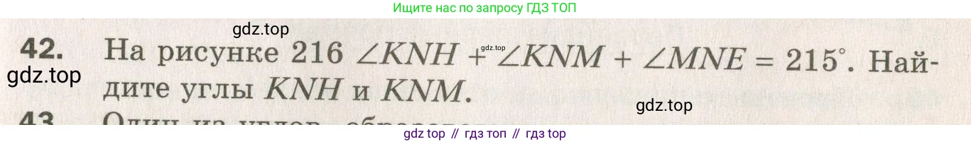 ГДЗ Геометрия, 7 класс Дидактические материалы, авторы: Мерзляк Аркадий Григорьевич, Полонский Виталий Борисович, Рабинович Ефим Михайлович, Якир Михаил Семёнович, издательство Просвещение, Москва, 2021, страница 81, номер 42, Учебник 2021