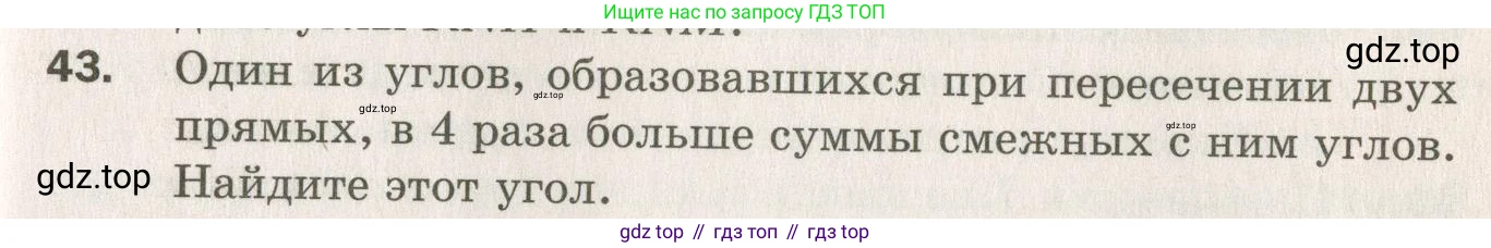 ГДЗ Геометрия, 7 класс Дидактические материалы, авторы: Мерзляк Аркадий Григорьевич, Полонский Виталий Борисович, Рабинович Ефим Михайлович, Якир Михаил Семёнович, издательство Просвещение, Москва, 2021, страница 81, номер 43, Учебник 2021