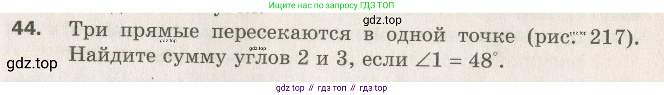 ГДЗ Геометрия, 7 класс Дидактические материалы, авторы: Мерзляк Аркадий Григорьевич, Полонский Виталий Борисович, Рабинович Ефим Михайлович, Якир Михаил Семёнович, издательство Просвещение, Москва, 2021, страница 81, номер 44, Учебник 2021